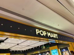 -泡泡玛特POPMART(武汉天地壹方店)
