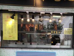门面-陈光记烧腊(长寿路店)