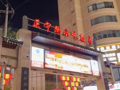 -正宁路小吃夜市