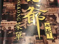 -七爺清汤腩(南开大悦城店)