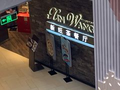 -新旺茶餐厅(嘉里城店)