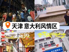 -天津意大利风情旅游区