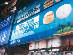 -椰子下蛋(南锣鼓巷店)