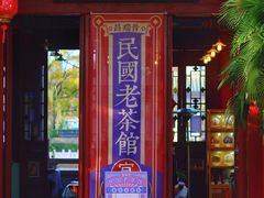 -MAP CHA普洱茶馆(翠湖店)