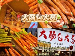 -大学城夜市