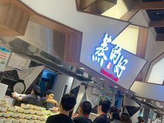 -蒸的好(重庆IFS国金中心店)