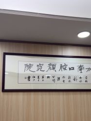 -东莞壹加壹整形美容医院