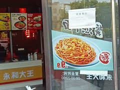 门面-永和大王(梅家浜店)