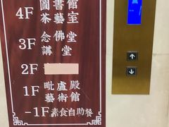 -大佛寺高级素食自助餐厅