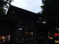 -胖娃古镇鸡杂(磁器口总店)