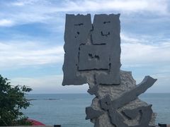 -问海文创园