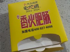 -香火肥肠(福田店)