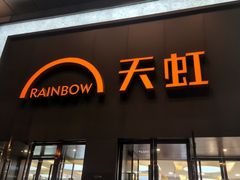-厦门大西洋天虹百货商场