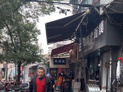 -斌斌鲜鱼糊汤粉(粮道街店)