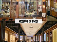 -本家韩国烤肉(青岛万象城店)