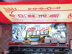 -集草轩·重庆麻辣烤鱼(西湖道店)