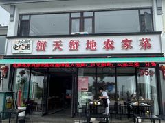 -蟹天蟹地农家菜·阳澄湖大闸蟹(浅水湾店)