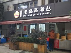 门面-老盛昌(胶州店)