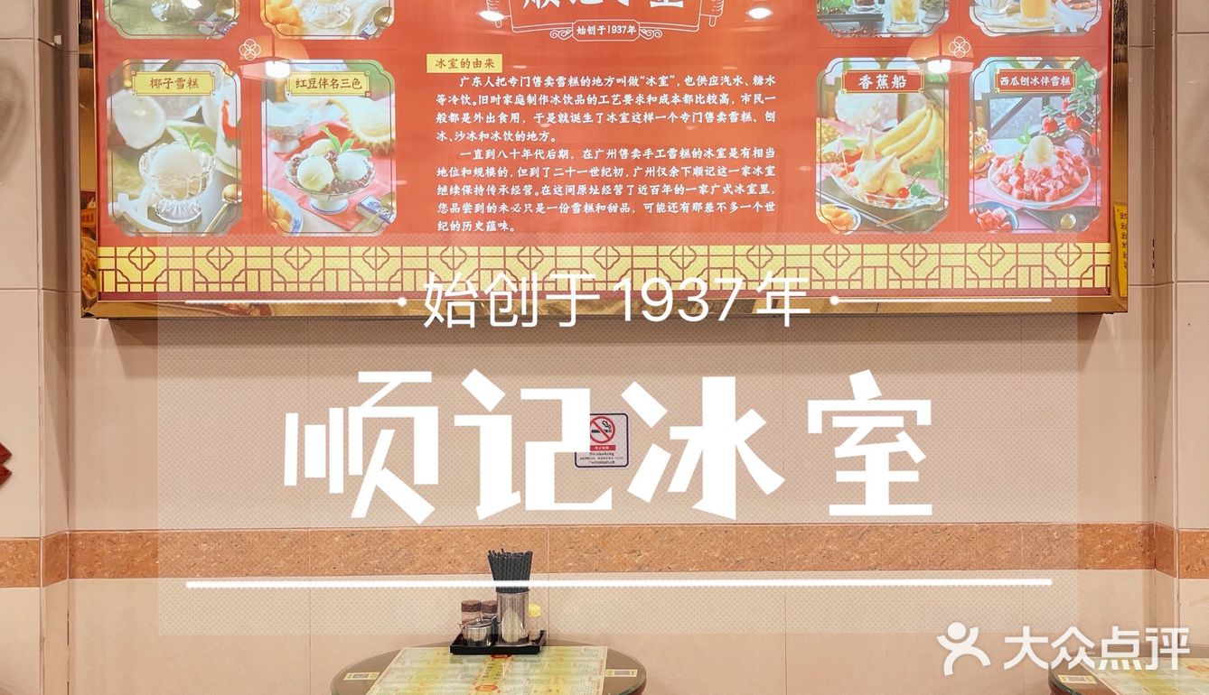 老广都爱的老字号冰室～～顺记冰室🍧🍧
