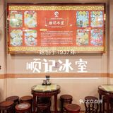 老广都爱的老字号冰室～～顺记冰室🍧🍧