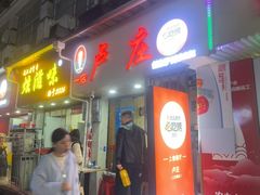 -卢庄(江汉路店)
