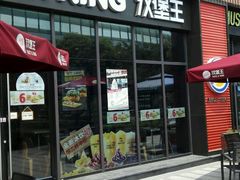 门面-汉堡王(上海凌云壹街坊店)