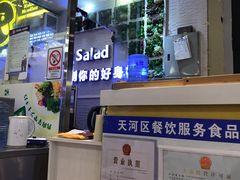 -轻沙拉Fit Salad(珠江新城店)