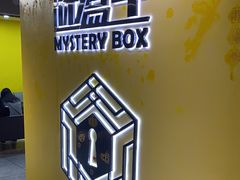 -谜盒子奇幻密室(南屏店)