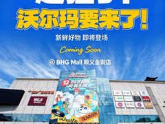 -BHG Mall(顺义店)