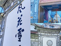-大理古城