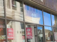 -小曹日本料理(软景中心店)
