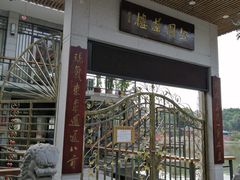 -公园茶楼粤式点心