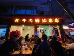 门面-拈签一笑黄牛肉辣卤串串