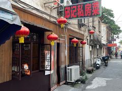 -邱记私房菜·十八年本地菜