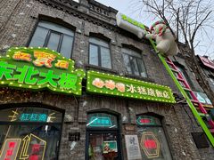 -中华巴洛克风情街