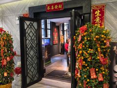 -皇朝会.经典传统粤菜(外滩店)