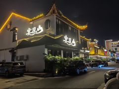 -宴昆山·私房菜(春晖店)