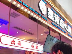 门面-墨茉点心局(国金街店)