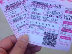 -潇湘国际影城(天马店)