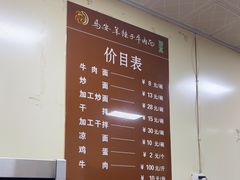 -清真·马安军辣子牛肉面