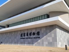 -辽宁省博物馆
