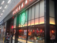 门面-陈鹏鹏潮汕菜(宝安机场T3航站楼店)