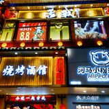 舌战| 偶出了RMB，换回了满足。