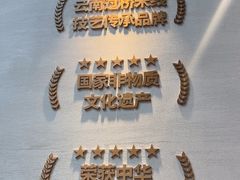 -芸南道·过桥米线(昆明老街旗舰店)