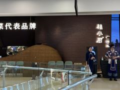 -桂小厨广西菜(万象城店)