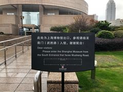 -上海博物馆(人民广场馆)