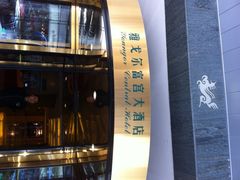 iphone_upload_pic-雅戈尔富宫大酒店(观前街店)