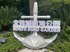 -北外滩滨江绿地