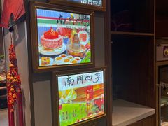 -南门四季铜锅涮肉(大屯·北苑店)