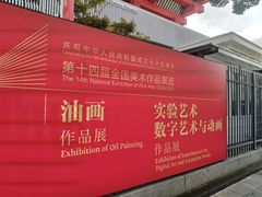 -中华艺术宫(上海美术馆)